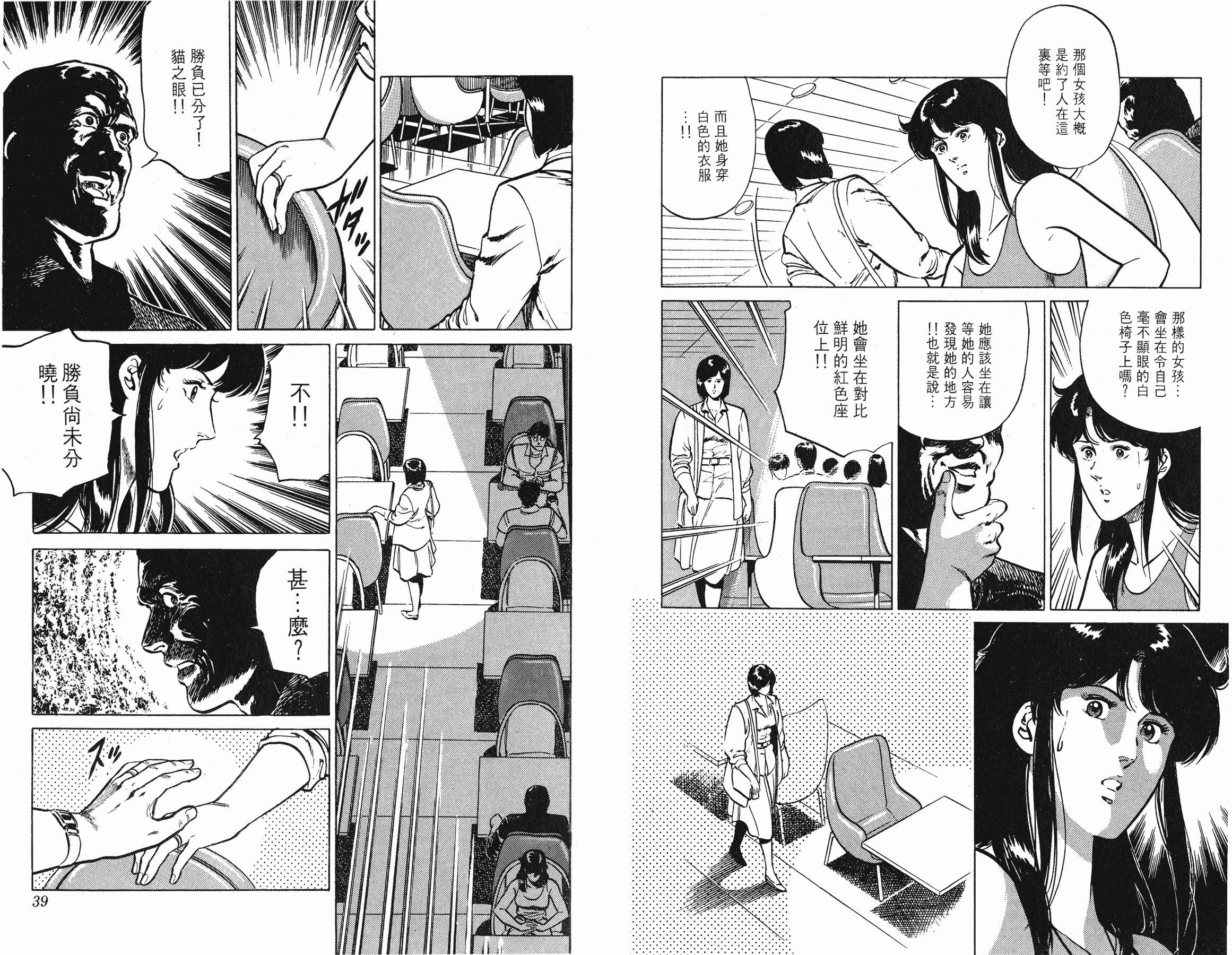 [貓之眼CAT'S.EYE][北條司][玉皇朝][C.C]Vol.1820